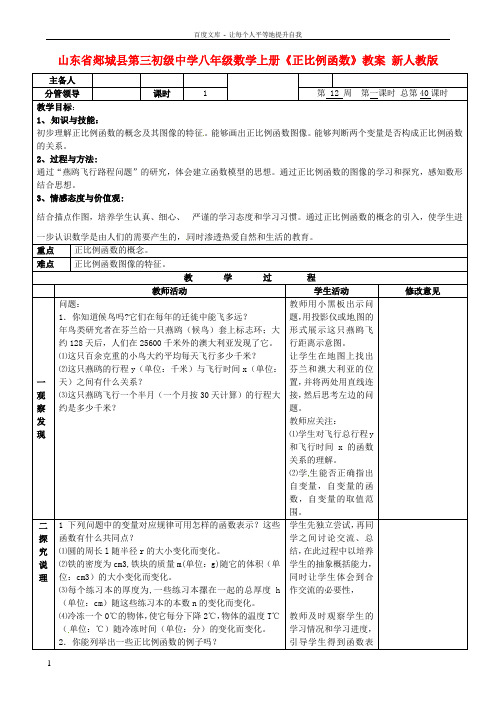 八年级数学上册正比例函数教案新人教版