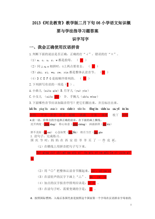 2013《河北教育》教学版小学语文答案(599)