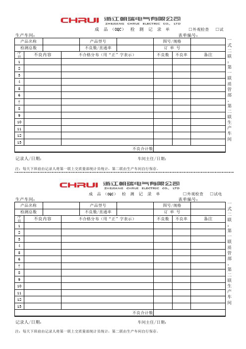OQC检测记录表