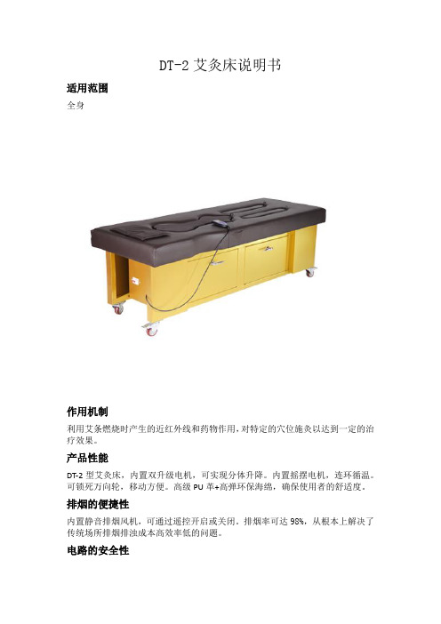 DT-2型艾灸床产品说明