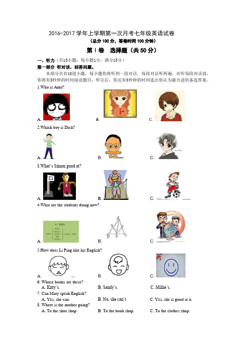 2016-2017学年牛津译林版七年级上册第一次月考英语试卷及答案