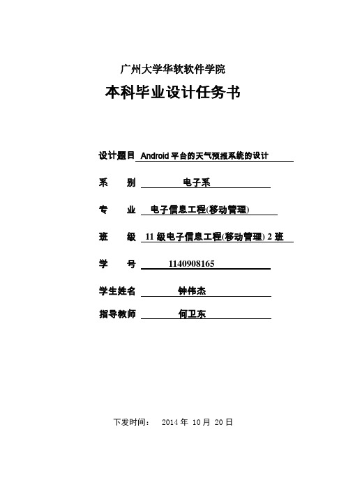 钟伟杰毕业设计(论文)任务书