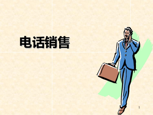 电话销售技巧培训[]PPT课件