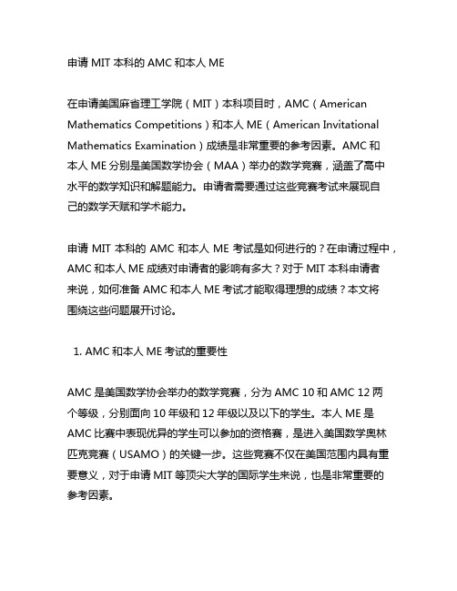 申请 mit 本科 的 amc 和 aime