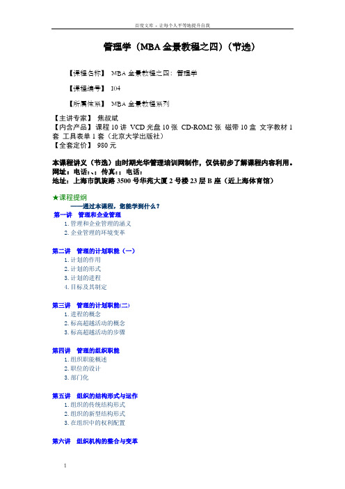 MBA全景教程讲义大纲之四：管理学