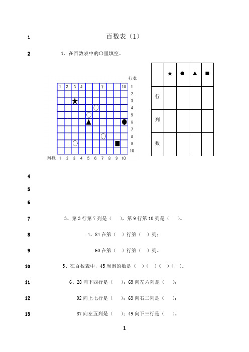 最新百数表练习题