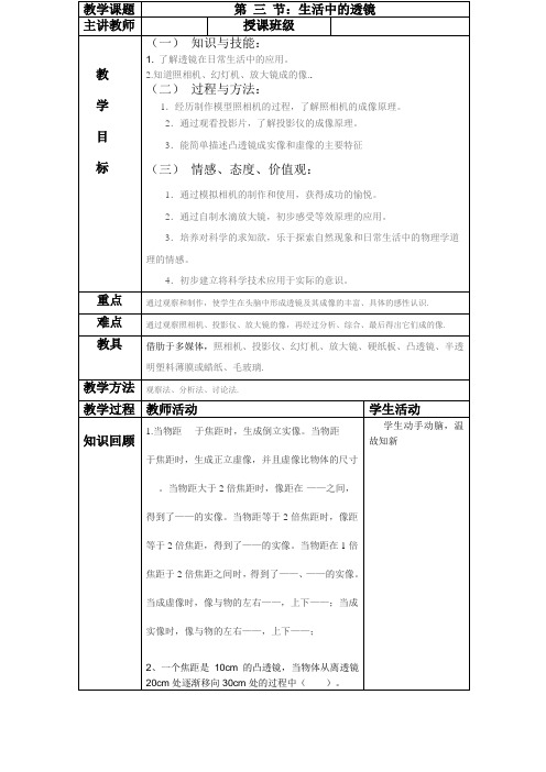 北师大版8下物理 6.3生活中的透镜  教案设计