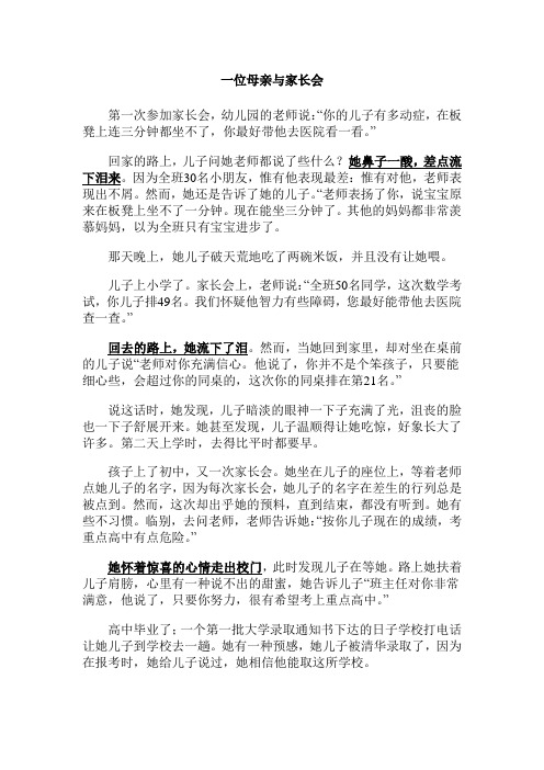 一位母亲与家长会