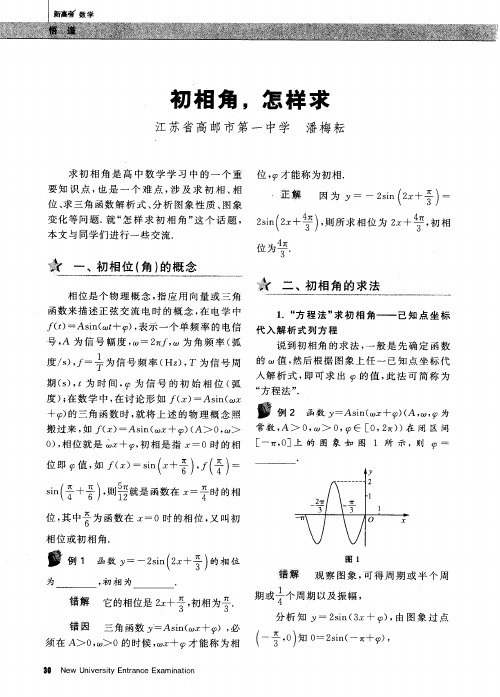 初相角,怎样求
