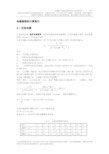 4电缆截面积计算