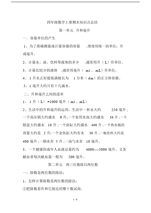 【小学数学】苏教版四年级数学上册期末知识点总结.doc