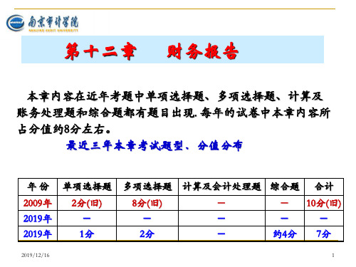 第12章 财务报告