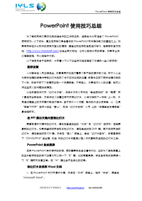 IYLS文件：PPT使用技巧