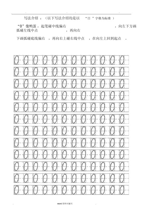 数字描红(左半格)