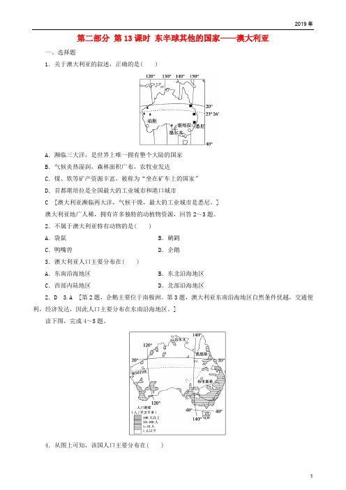 2019高考地理 选考 区域地理 第13课时 东半球其他的国家——澳大利亚课时练习(一)新人教版