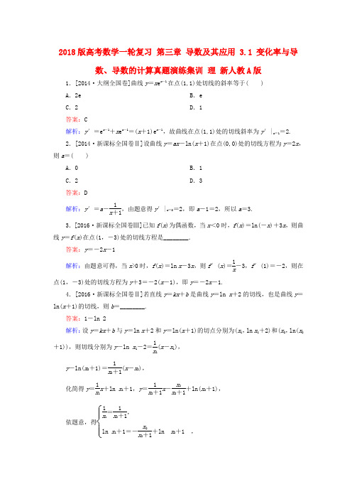 2018版高考数学一轮复习 第三章 导数及其应用 3.1 变化率与导数、导数的计算真题演练集训 理