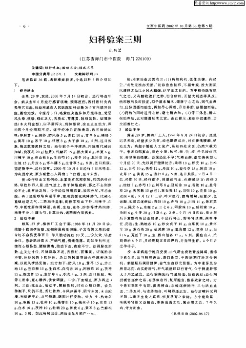 妇科验案三则