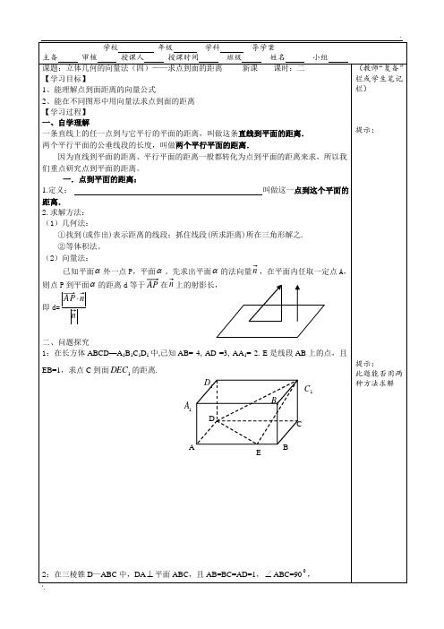 立体几何的向量法(四)——求点到面距离