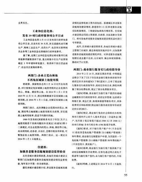 住建部：加强养老服务设施规划建设监督检查