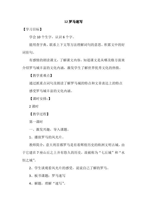 12罗马速写  教案