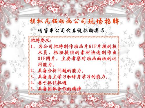 全国创新杯计算机类说课课件：动画面板