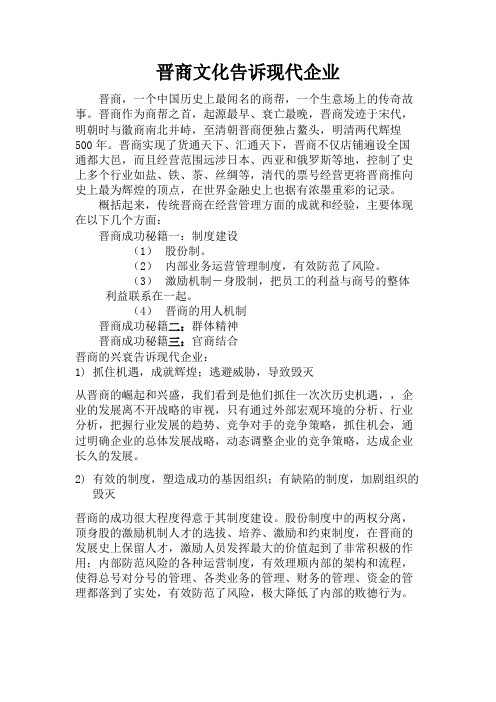 晋商文化告诉现代企业