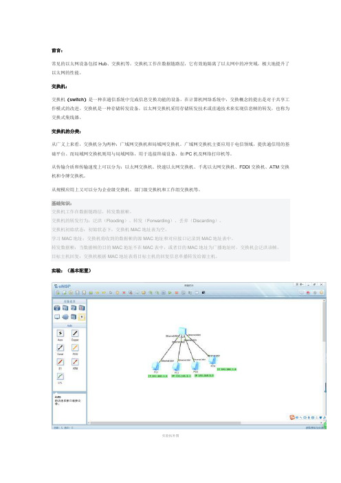 路由与交换技术(华为设备)第一讲---交换网络技术