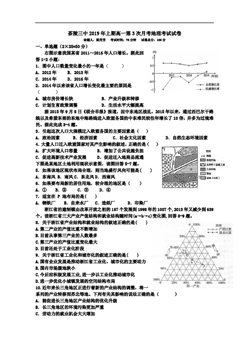 湖南省茶陵县三中2018-2019高一下学期第三次月考地理试卷 