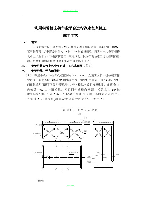 钢管桩作业平台深水桩基施工工艺