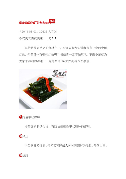 常吃海带的好处与禁忌