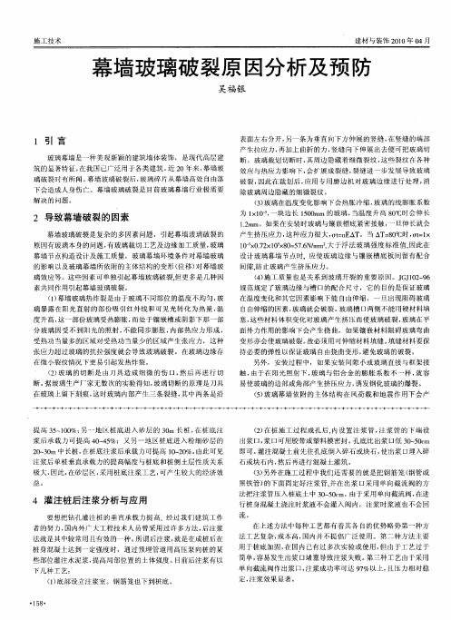 幕墙玻璃破裂原因分析及预防