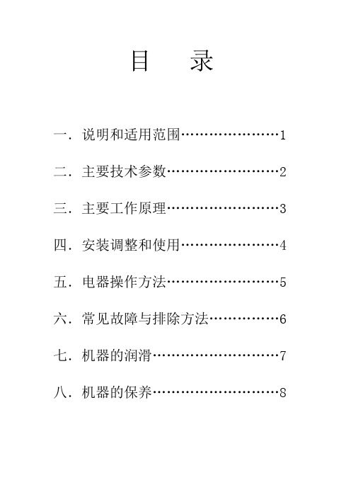 ZP35压片机使用说明书