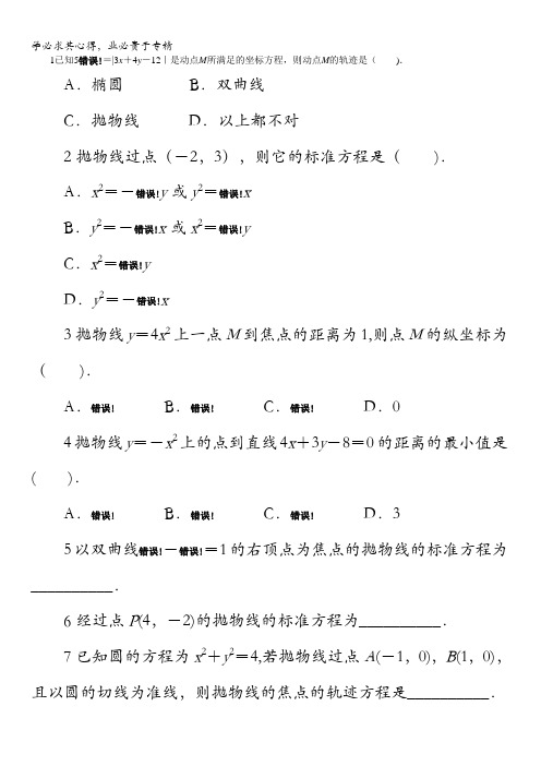 湘教版高中数学选修2-1同步精练：2.3.1抛物线的定义与标准方程 含解析