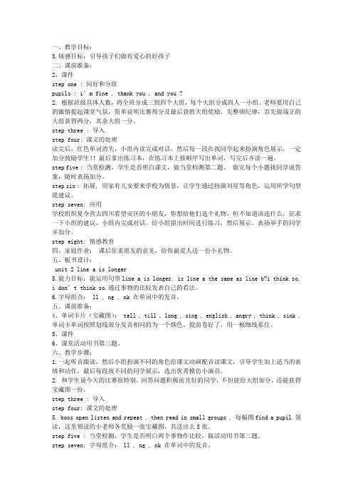新标准小学英语第六册MODULE8教案