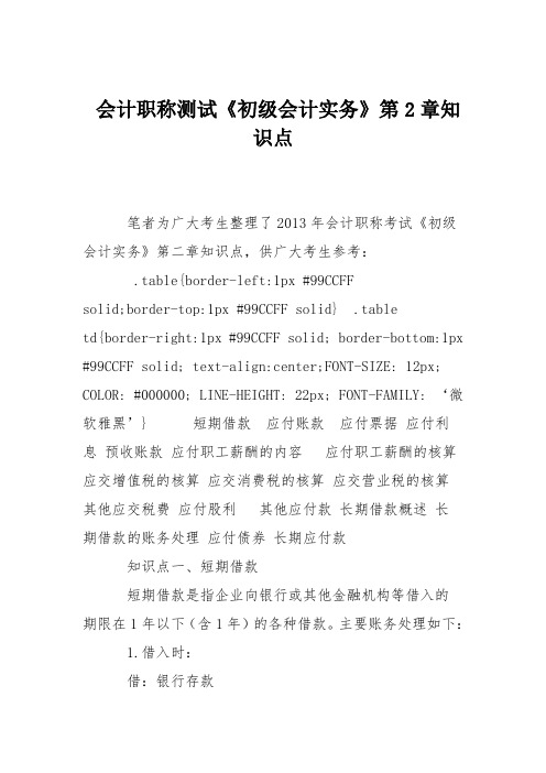 会计职称测试《初级会计实务》第2章知识点