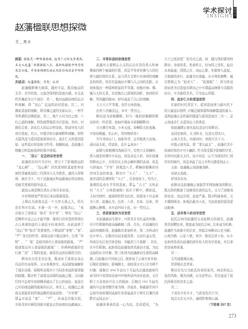 赵藩楹联思想探微