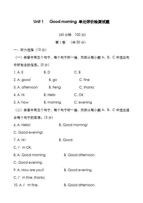 最新版2019-2020年鲁教版英语六年级上册Unit1单元评价检测试题及答案解析-精编试题