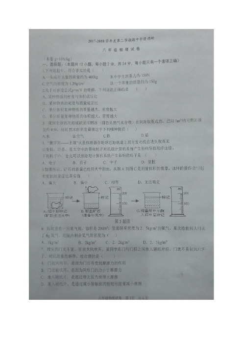 2018江苏盐城大丰八年级下物理期中考试题