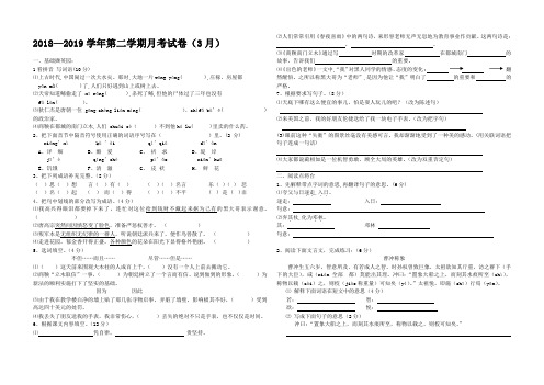 2018-2019l六年级第二学期六年级月考3月