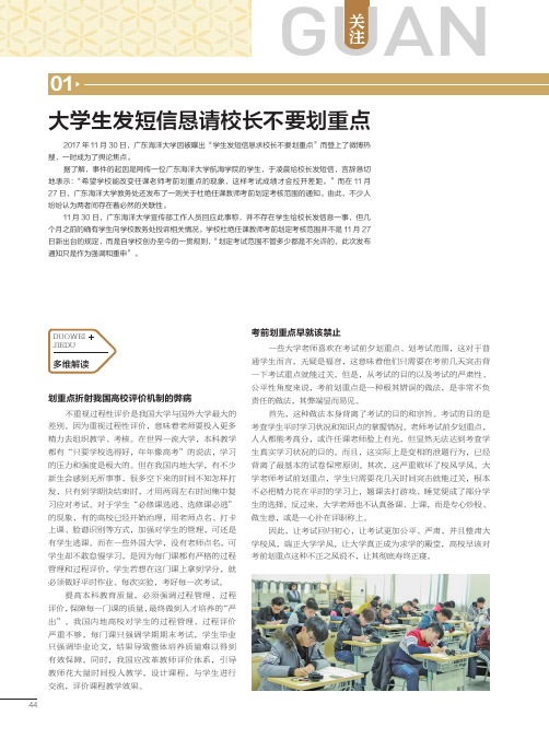 大学生发短信恳请校长不要划重点