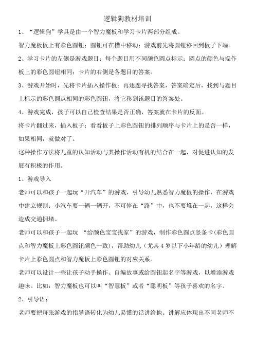 逻辑狗教材培训