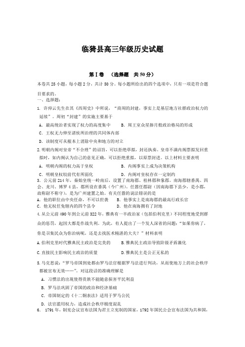 临晋中学高二年级12月月考历史试题