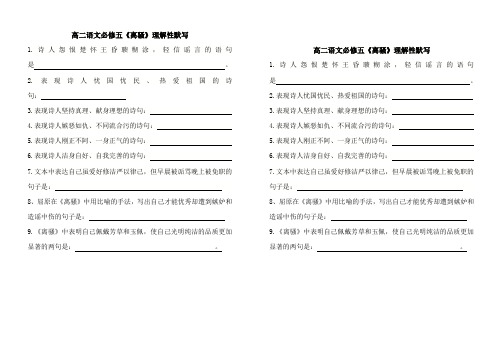 0111高二语文必修五《离骚》理解性默写