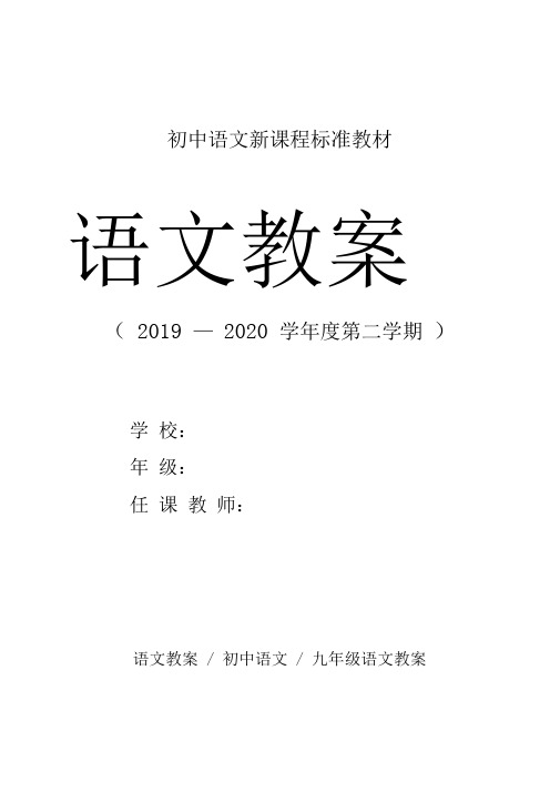 九年级语文：怀疑与学问(教案)