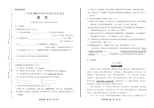 2014年广东省中考语文试卷历年毕业考试全真试题检测试卷复习参考试题精品下载
