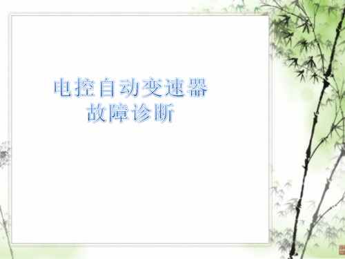 行驶系 车桥故障分析与诊断