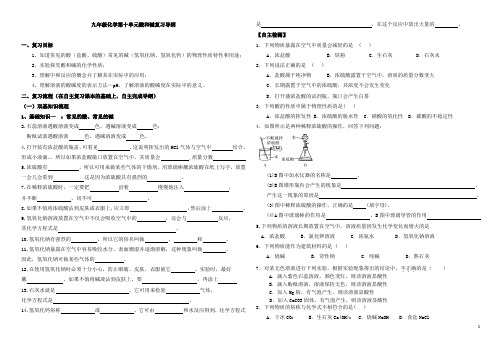 九年级化学第十单元酸和碱复习导纲