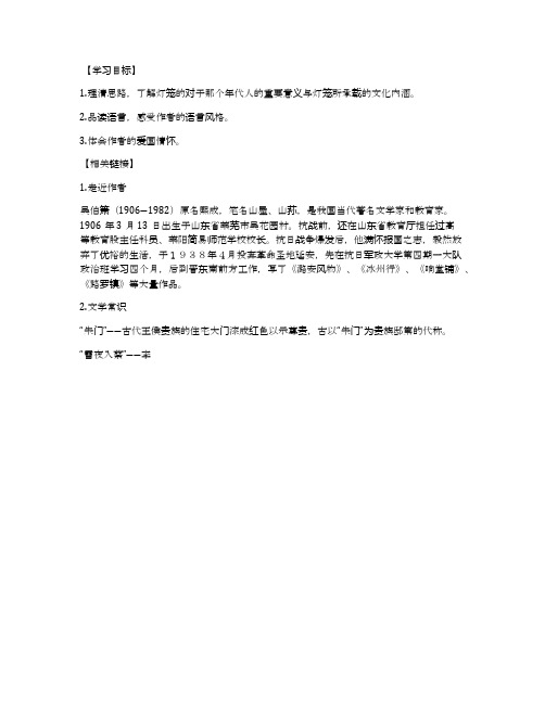 《灯笼》导学案(部编人教版八年级下册)