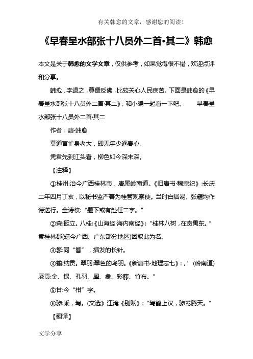 《早春呈水部张十八员外二首·其二》韩愈