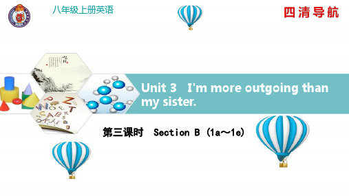 2020人教版英语八上Unit 3 I'm more outgoing than my sister3课时